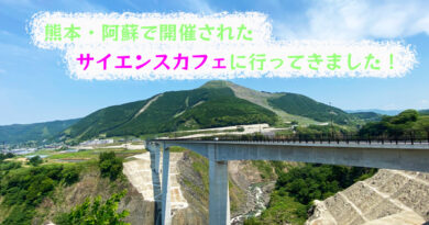 阿蘇大橋