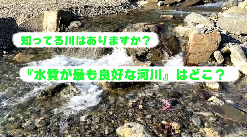 河川